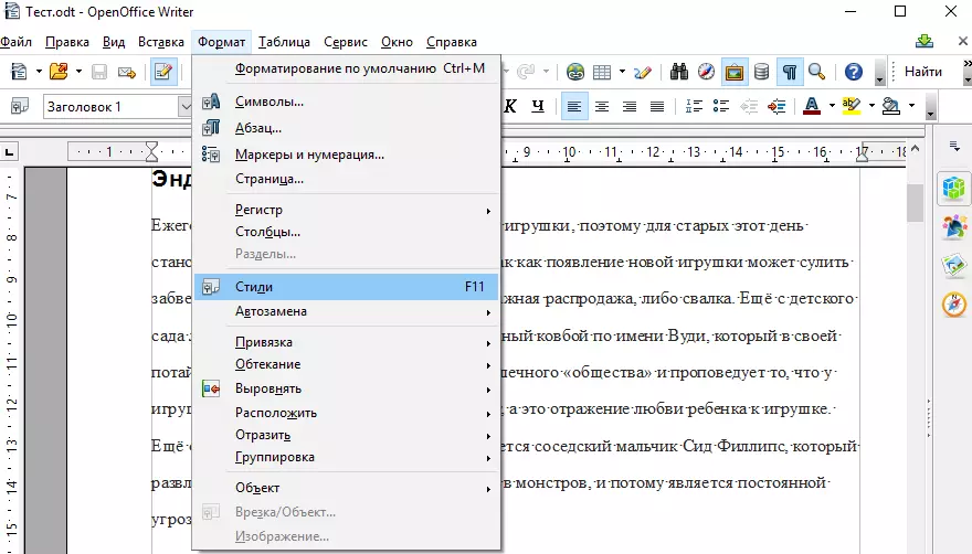 OpenOffice მწერალი. დოკუმენტის სტილები