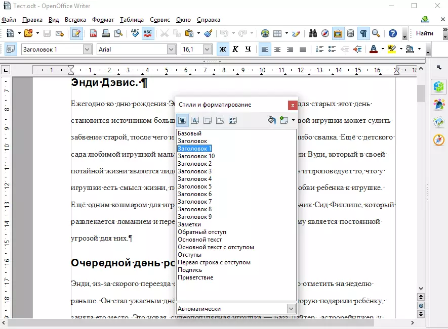 Scríbhneoir OpenOffice. Patrúin stíle
