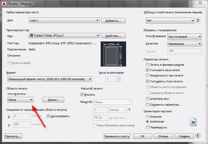 Як зберегти в JPEG в AutoCAD 5