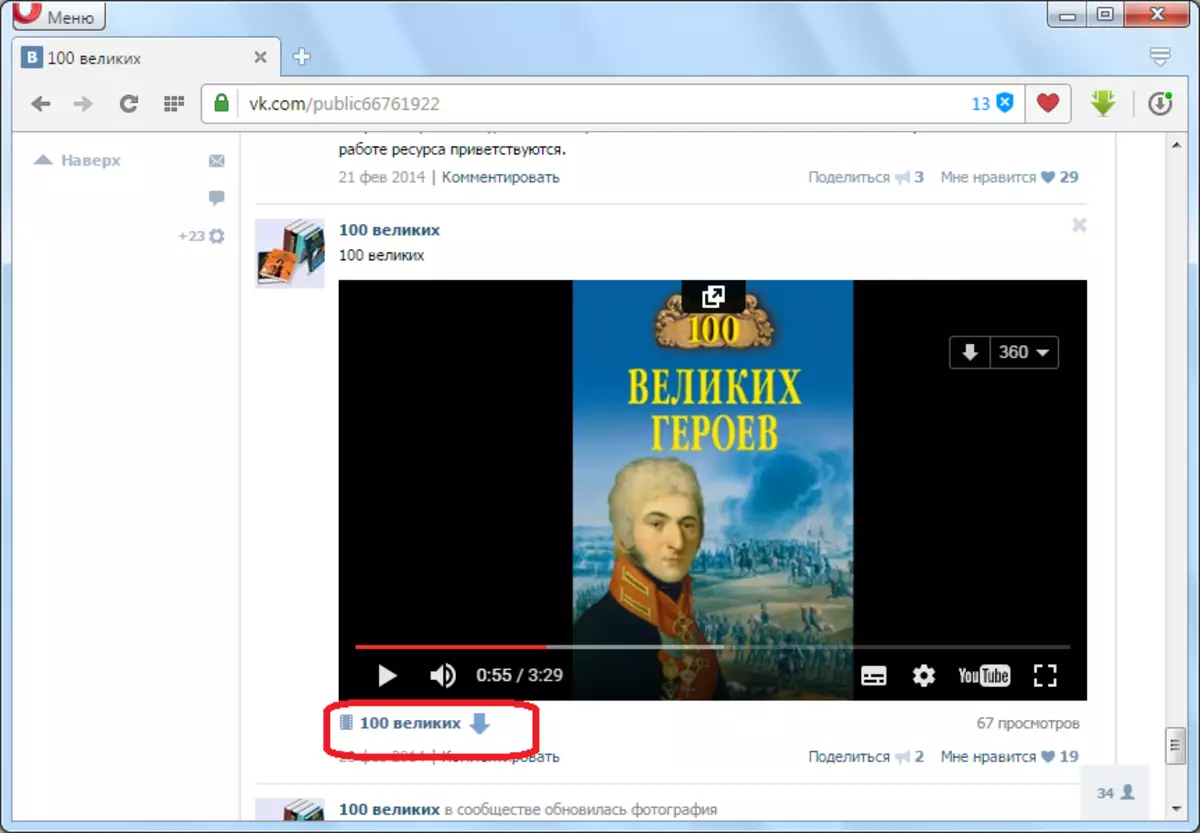 开始加载视频扩展Savefrom.net Helper for Opera与VKontakte