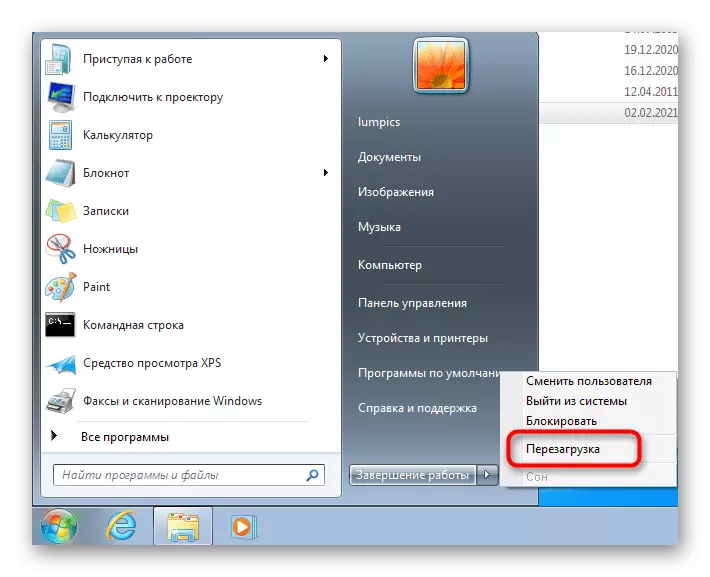 Перазагрузка кампутара для перайменавання папкі Карыстальнікі ў Windows 7