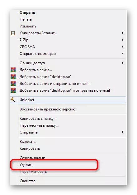 Выдаленне сістэмнага файла для перайменавання папкі Карыстальнікі ў Windows 7