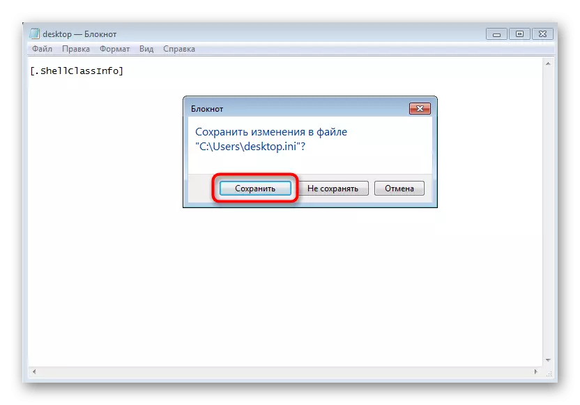 Збереження змін у файлі для перейменування папки Користувачі в Windows 7