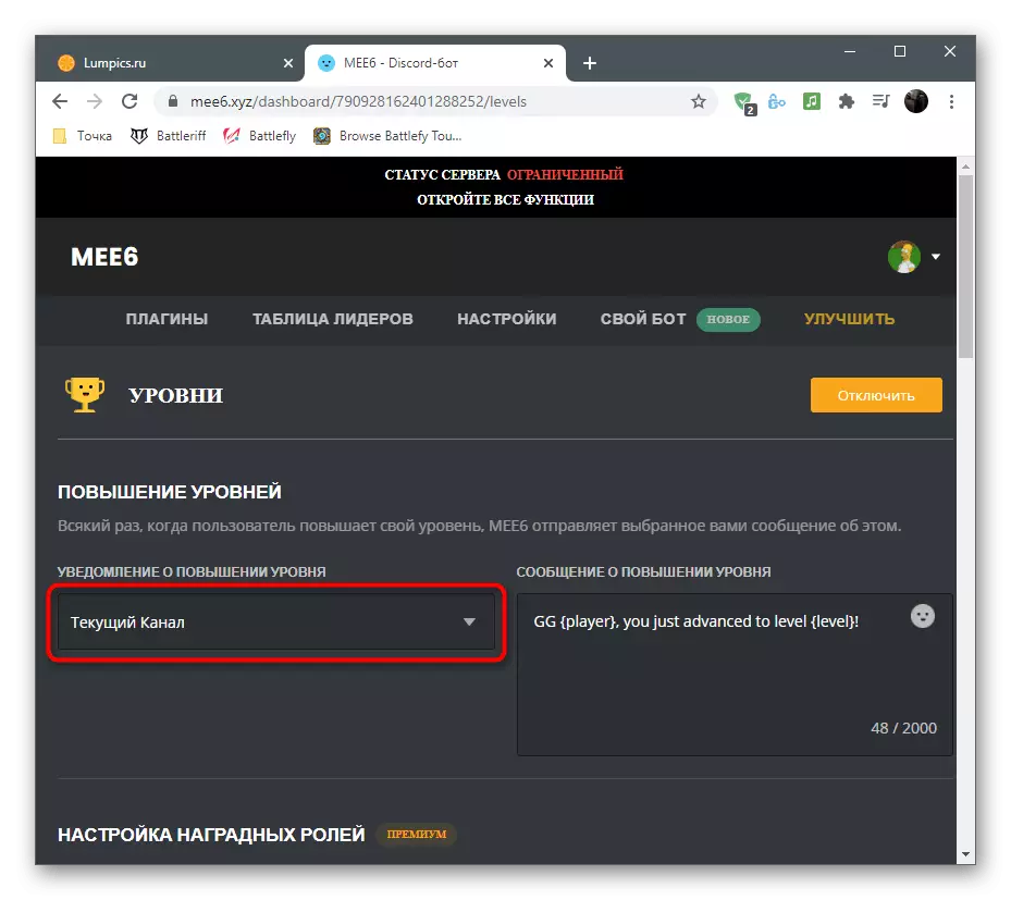 Вибір каналу для відправки повідомлень при налаштуванні рівнів бота Mee6 в Discord на комп'ютері