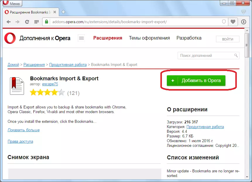 Установка розширення Bookmarks Import & Export для Opera