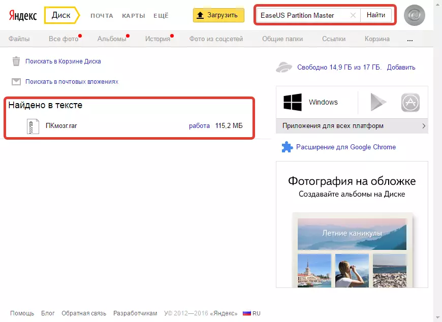 ആർക്കൈവുകളിൽ തിരയുക Yandex ഡ്രൈവ്