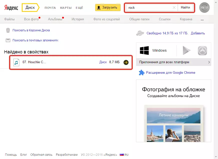Pretraživanje po metaadded Yandex Drive