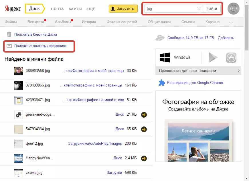 Search in email veberhênanên drive Yandex