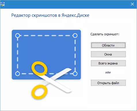 Yandex Disc Screenshot tarkvaraprogrammi