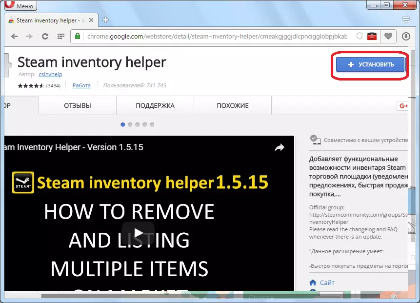 OperaのためのSteam Inventory Helper Extensionのインストール
