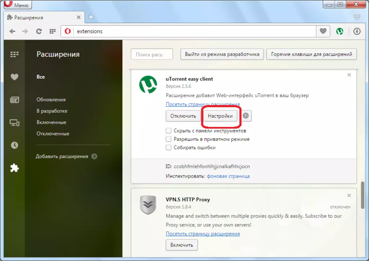 Пераход у налады uTorrent easy client для Opera