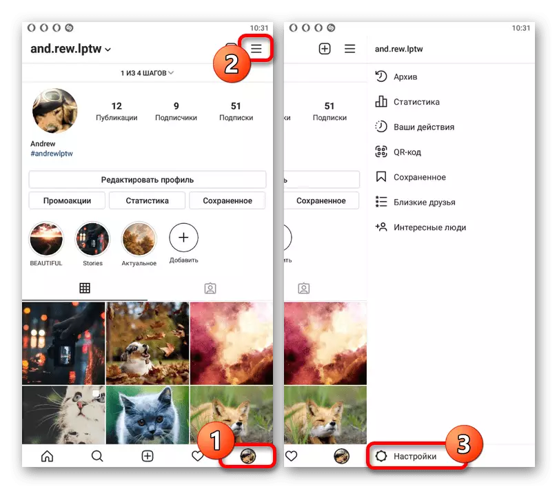 Instagram 모바일 응용 프로그램의 설정으로 섹션으로 이동하십시오.