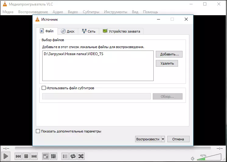 VLC मीडिया प्लेयर में फ़ोल्डर VIDEO_TS