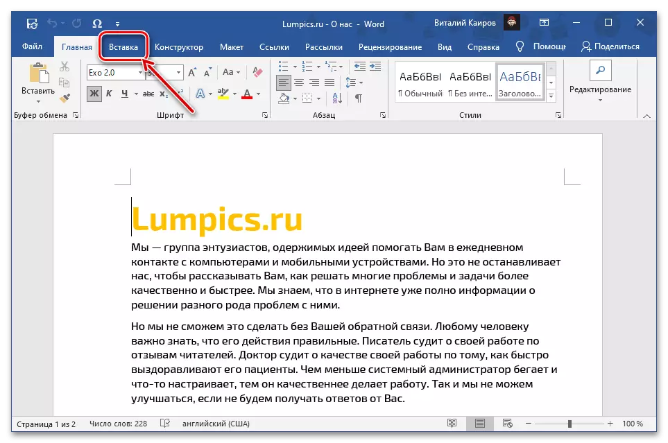Отидете в раздела за вмъкване, за да добавите горния крак към документа на Microsoft Word