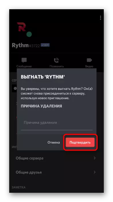 Confirmarea unei notificări de ștergere a BOT de la server în discordia aplicației mobile