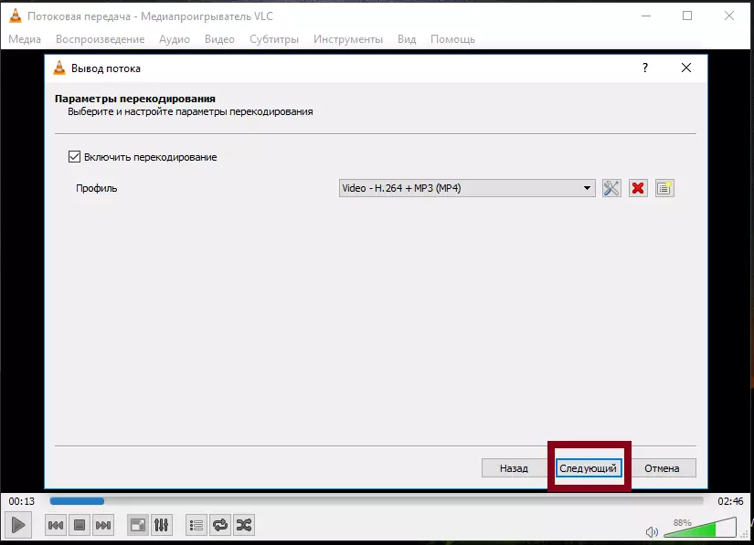 Video-H.264 + การตั้งค่า MP3 (MP4) ในเครื่องเล่น VLC