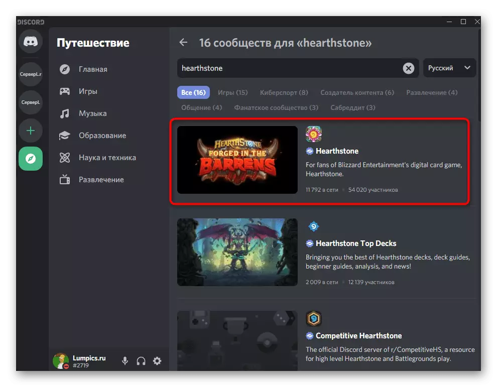 Go to the selected community from the list to search for a server in Discord on a computer