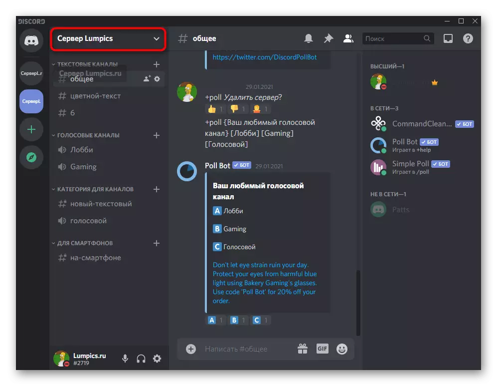 Transition to server settings to copy its Discord address on a computer