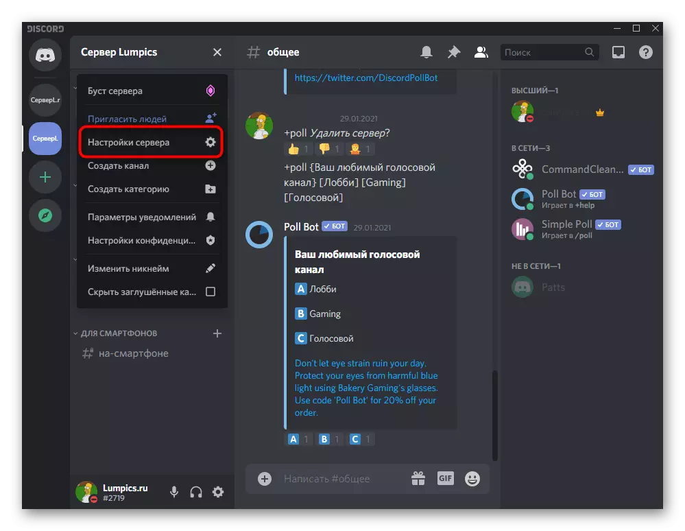 Opening the server settings to copy its address in the Discord on the computer