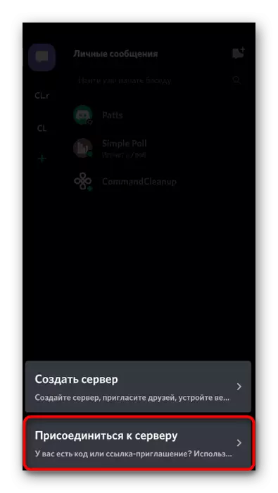 Opening the insertion menu. Insert links for accessing the server in the Mobile application Discord
