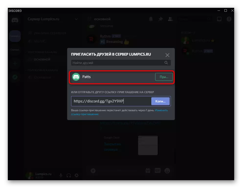 Select a friend to send an invitation link to search for a server in Discord on a computer