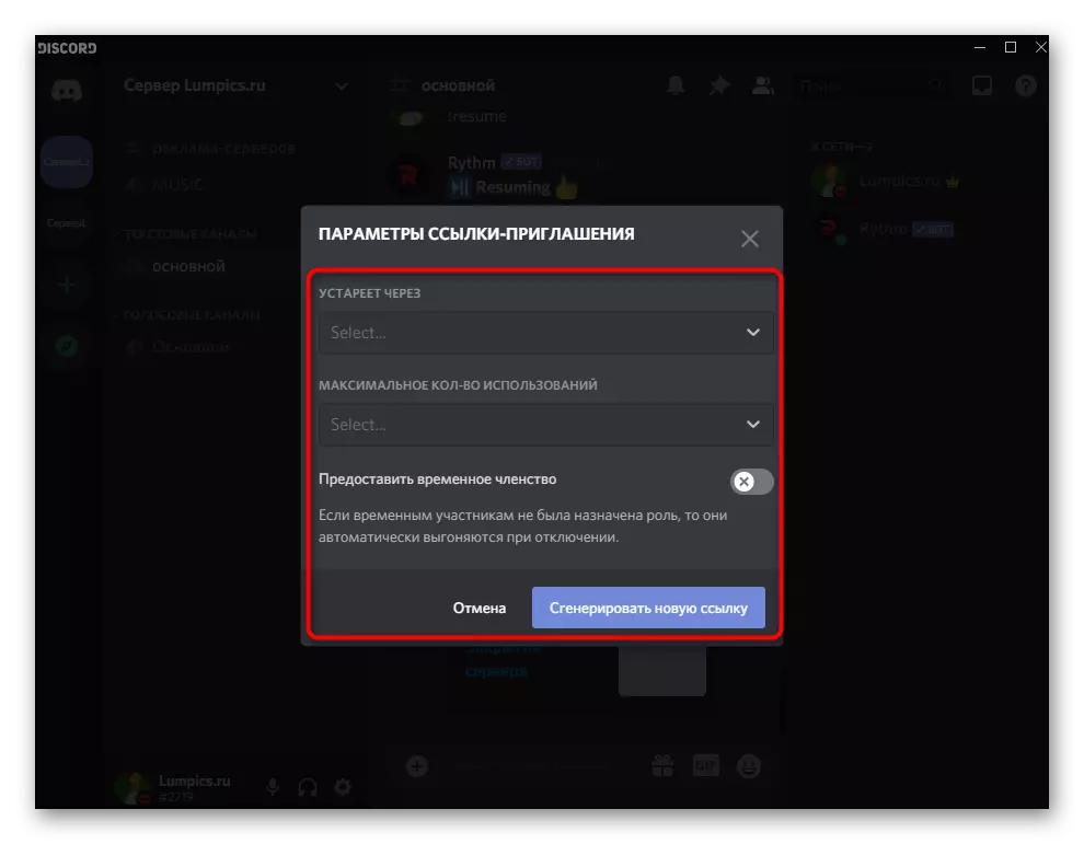 Settings Link Invitation to search for server in Discord on a computer
