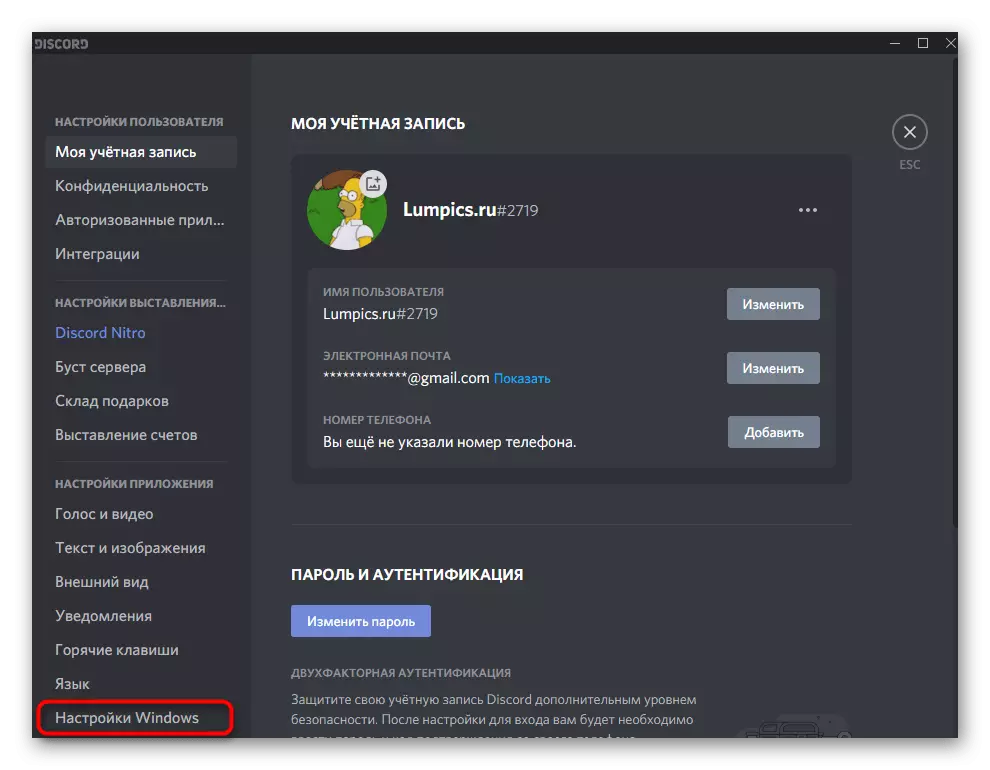 Switch to Windows settings to change the X button when you exit Discord on your computer