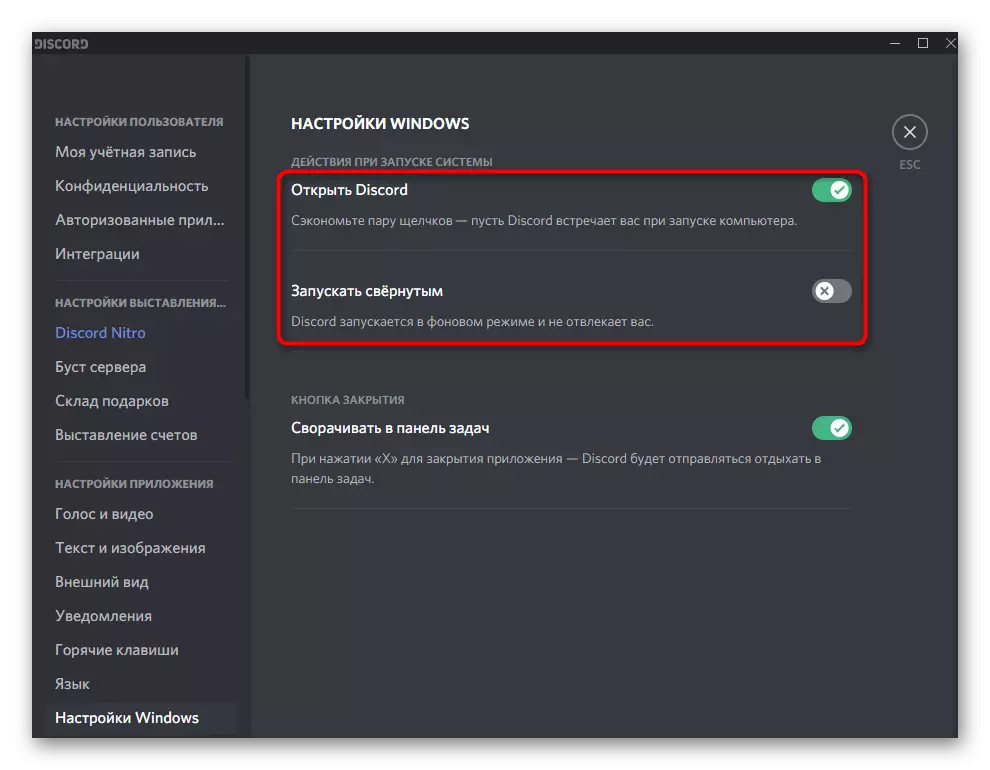 Discord launch options in the configuration on the computer