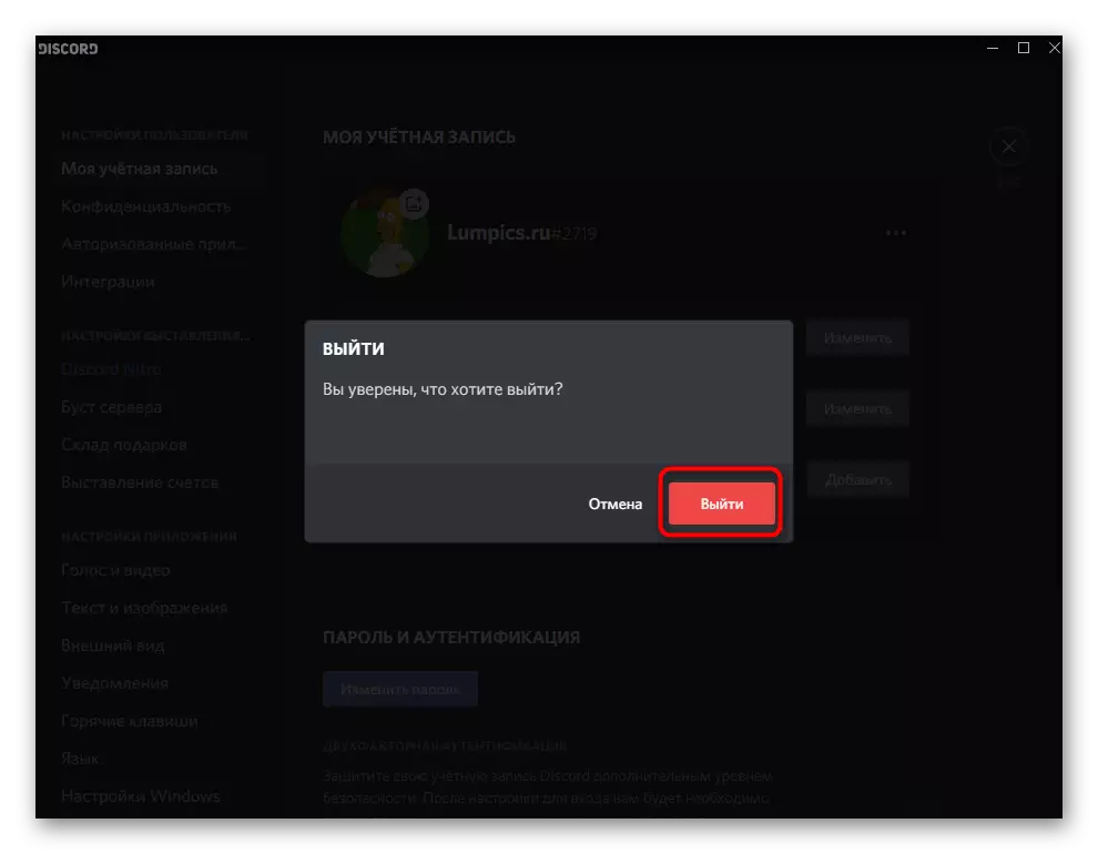 Confirmation of the notification that appears to exit Discord on the computer