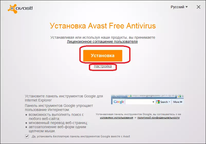 Qala ufakelo lwe-antivirus Avast