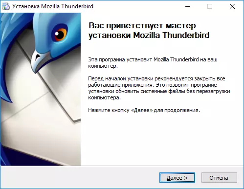 การติดตั้งโปรแกรม Thunderbird