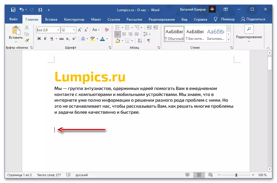 Място за да вмъкнете копирания текст в Microsoft Word