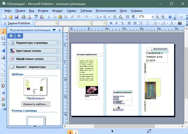 Изглед на издавач на Microsoft Office