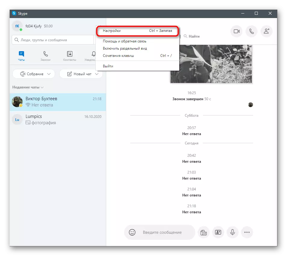 Transition to the messenger settings for overlaying the back background in Skype through YouCAM Program