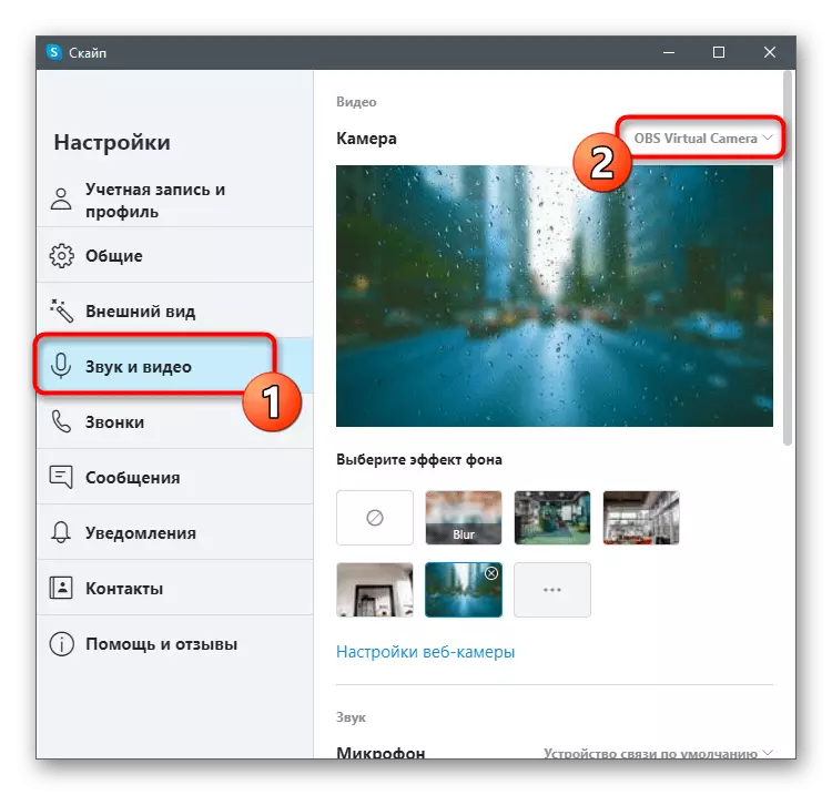 选择Messenger中的虚拟设备，以通过ManyCam程序覆盖Skype的后部背景