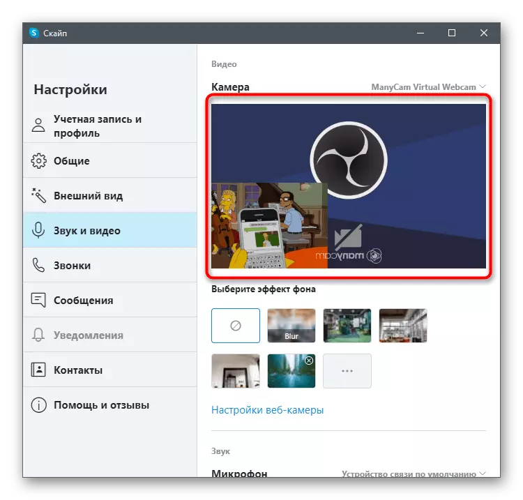 Priksa panggunaan piranti virtual kanggo overlaying latar mburi mburi Skype liwat program ManyCam