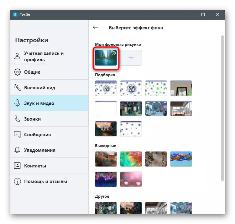 Select your own image for overlaying the back background in Skype
