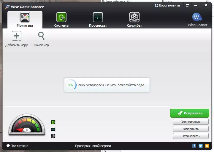 Пошук ігор Wise Game Booster
