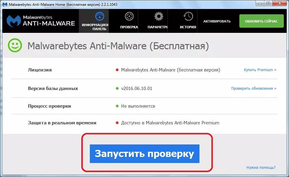 Запуск сканавання праграмай Malwarebytes Anti-Malware