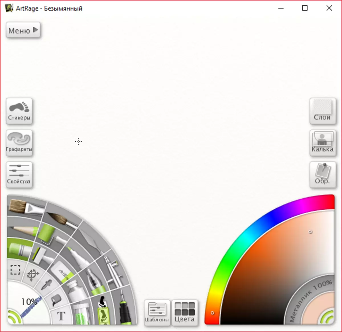 Основен прозорец на Artrage за програмата за рисуване на изкуството