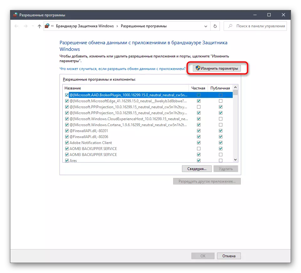 Windows 10 တွင်ကားမောင်းခြင်းစတင်ခြင်းနှင့်အတူပြ problems နာများကိုဖြေရှင်းရန် firewall settings ကိုပြောင်းလဲရန်ခလုတ်ကိုပြောင်းလဲရန်ခလုတ်
