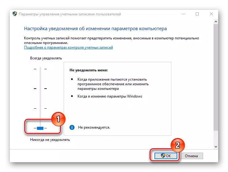 Адключыць UAC для ліквідацыі праблемы, калі не працуе перацягвання пахай