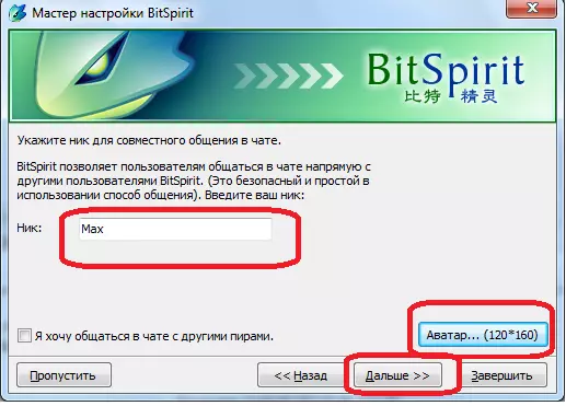 bitspirit程序中的聊天設置