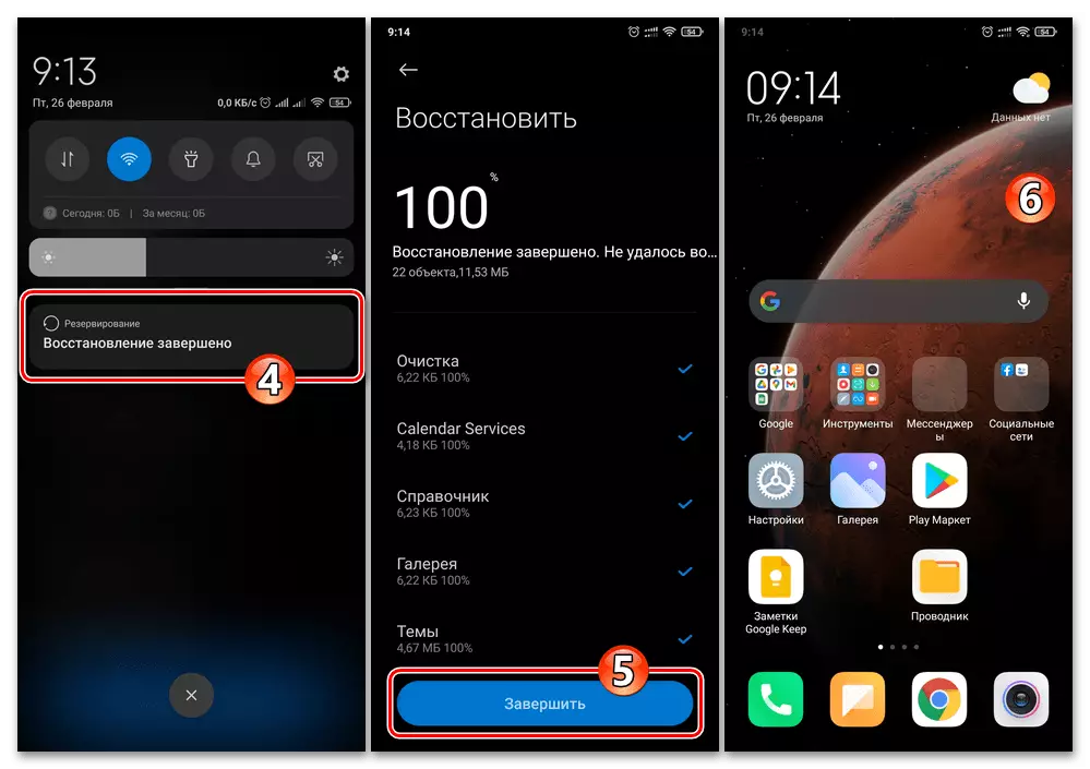 Xiaomi Miui menyiapkan prosedur untuk memulihkan maklumat dari sandaran tempatan pada telefon pintar
