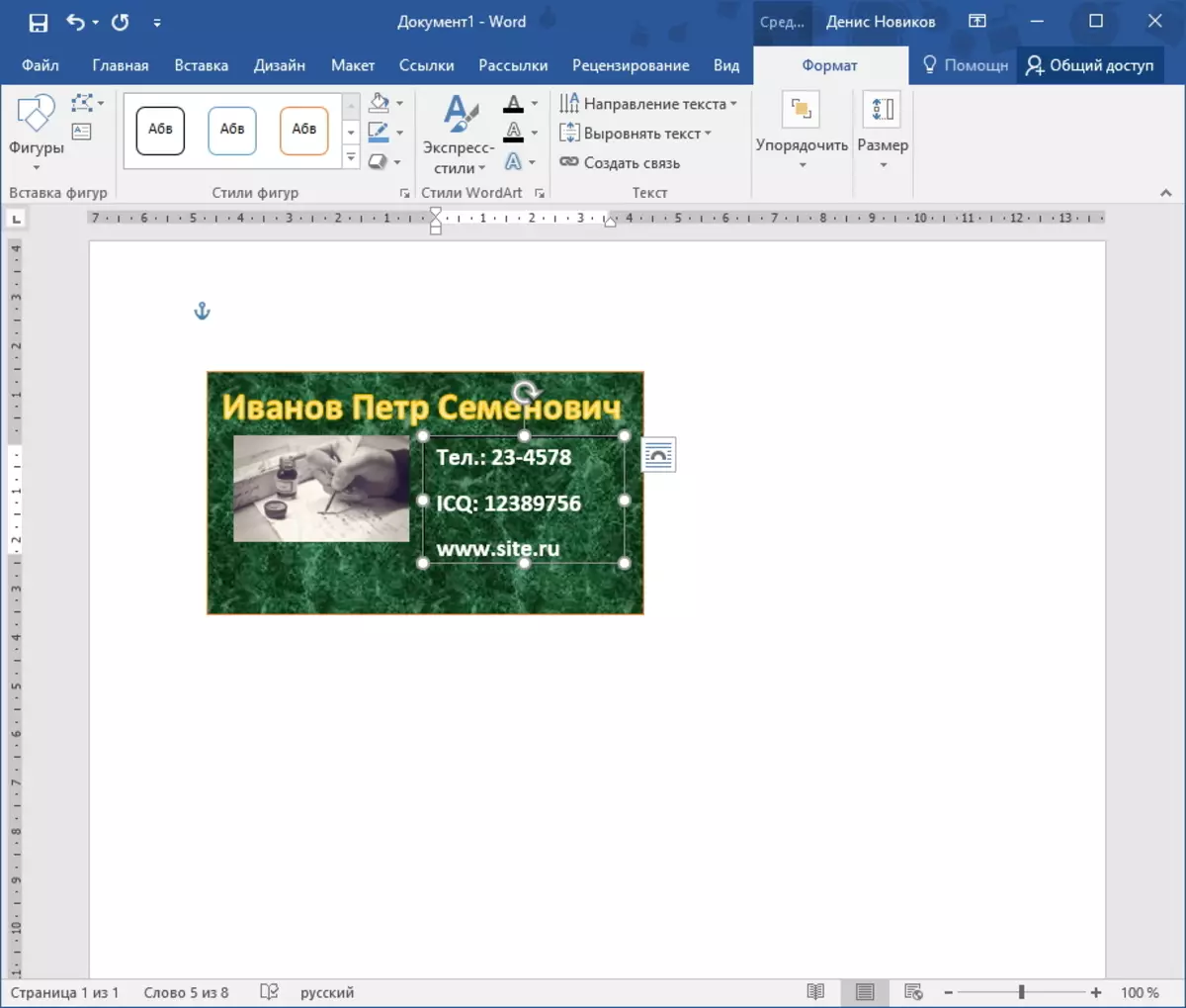 Adding contact information to Word