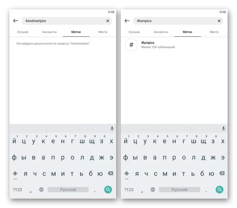 የ Instagram የተንቀሳቃሽ ስልክ መተግበሪያ ውስጥ Histegham ህትመቶች ለመፈለግ ምሳሌ