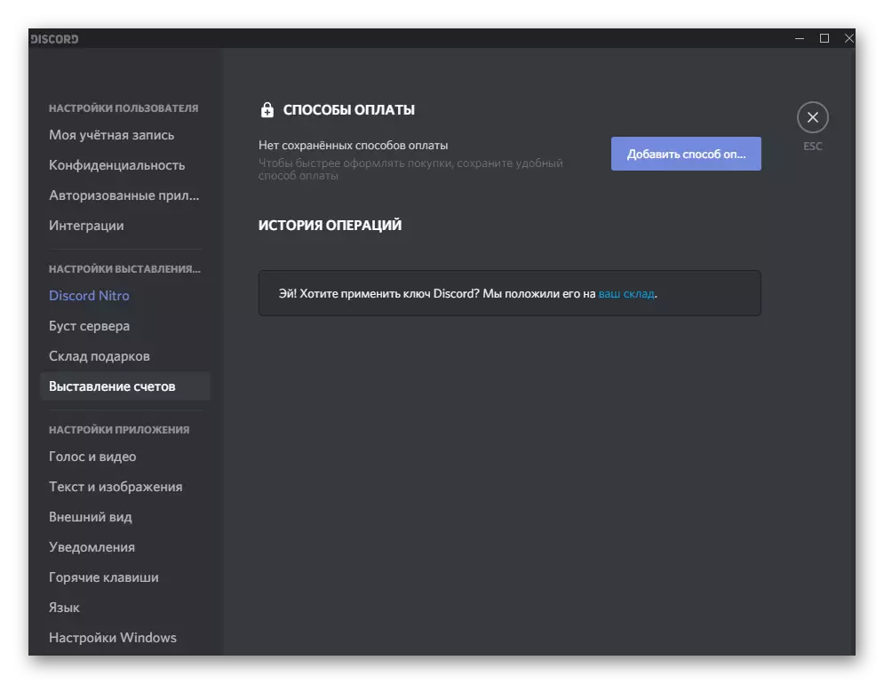 View a tied card and paying history when customizing the Discord program