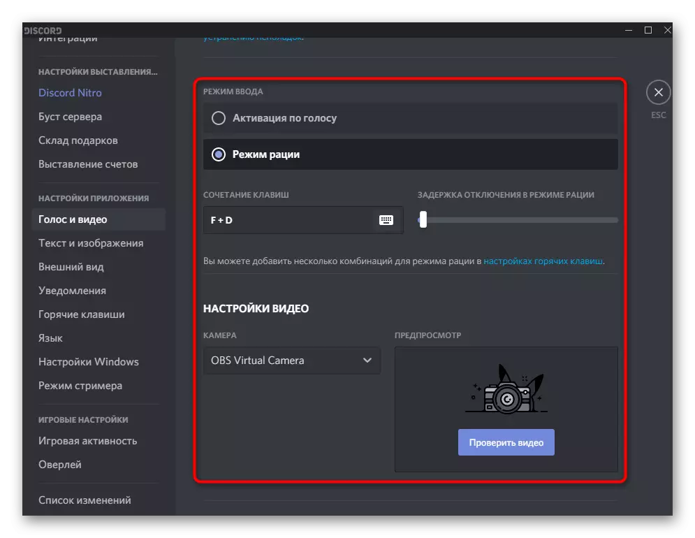 Eingabe- und Webcam-Modus-Optionen beim Anpassen des Discord-Programms