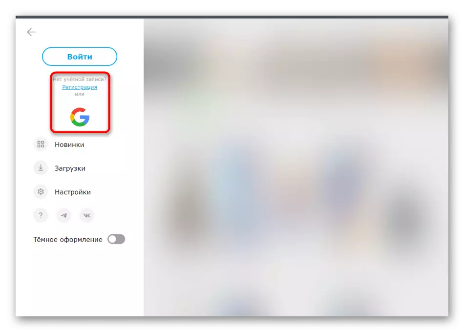 Кнопка для входу через Гугл-аккаунт в торрент-клієнт MediaGet після його установки