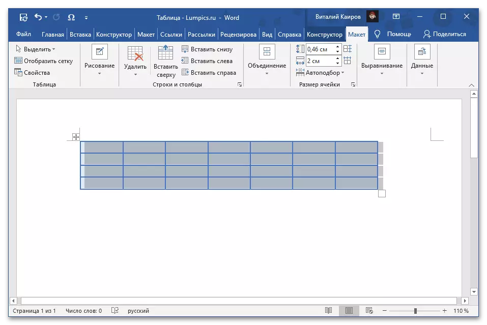 Microsoft Word түрүндөгү касиеттер аркылуу орнотулган эки туурасы орнотулган таблица